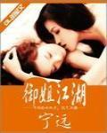 江湖（GL明星文）封面