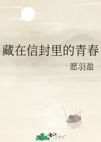 藏在信封裏的青春封面