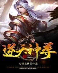 逆天神尊封面