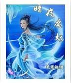 暗夜魔妃封面