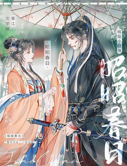 昭昭春日封面