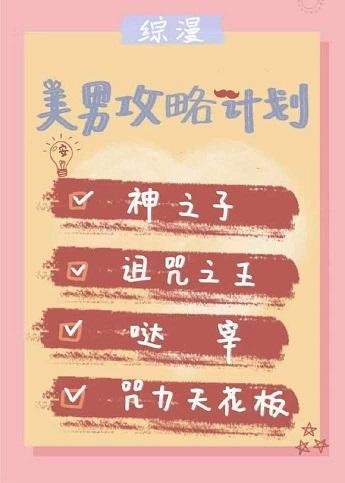 男神攻略计划封面