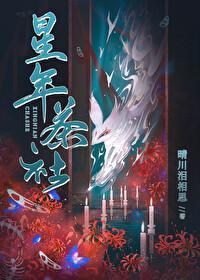 星年茶社封面