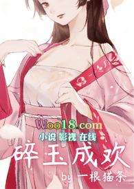 碎玉成欢（np）封面