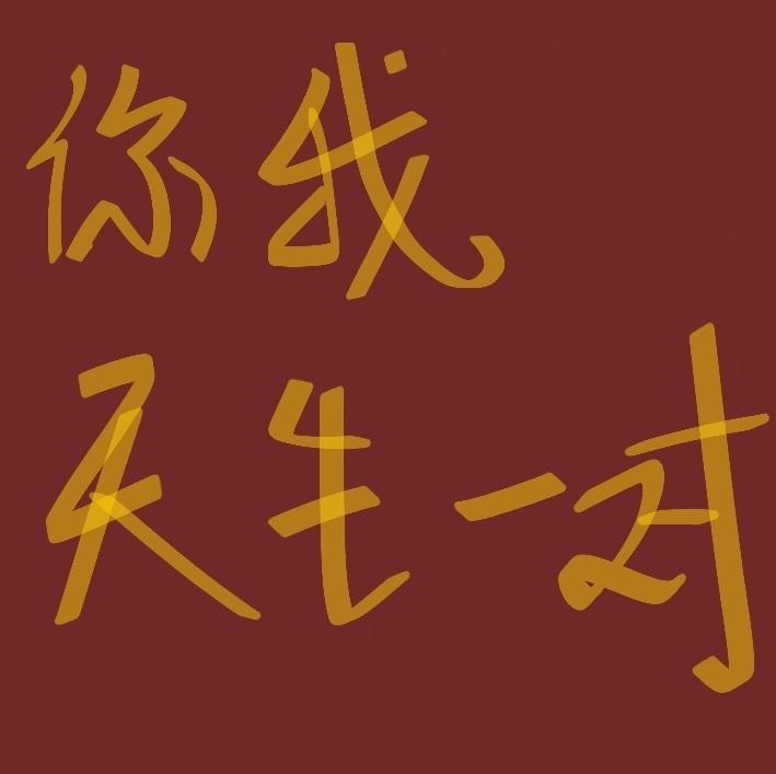 被痴汉缠上的我一不小心就栽了封面