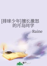[排球少年]擅长激怒的月岛同学封面