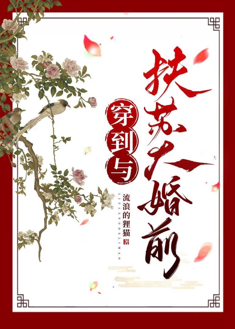 [秦]穿到与扶苏大婚前封面