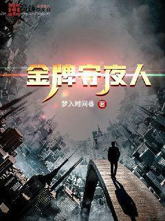 金牌守夜人封面