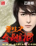重生之金融财团封面