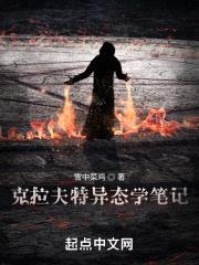克拉夫特异态学笔记封面