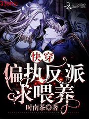 [快穿]黑化男神，苏炸了!封面