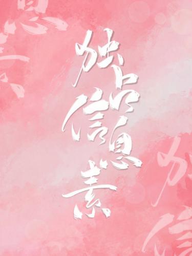 恋爱综艺裏和前男友假戏真做了封面