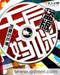 盗版天后妈咪（娱乐圈）封面
