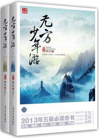 无方少年游封面