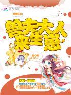 兽世狂宠：兽夫大人，来生崽封面