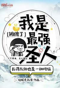 我摊牌了我是通天封面