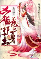 王牌嫡女：凶猛邪王，惹上身封面