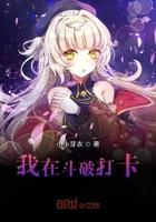我在斗破打卡封面