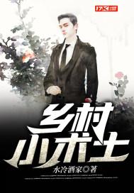 无敌小术士封面