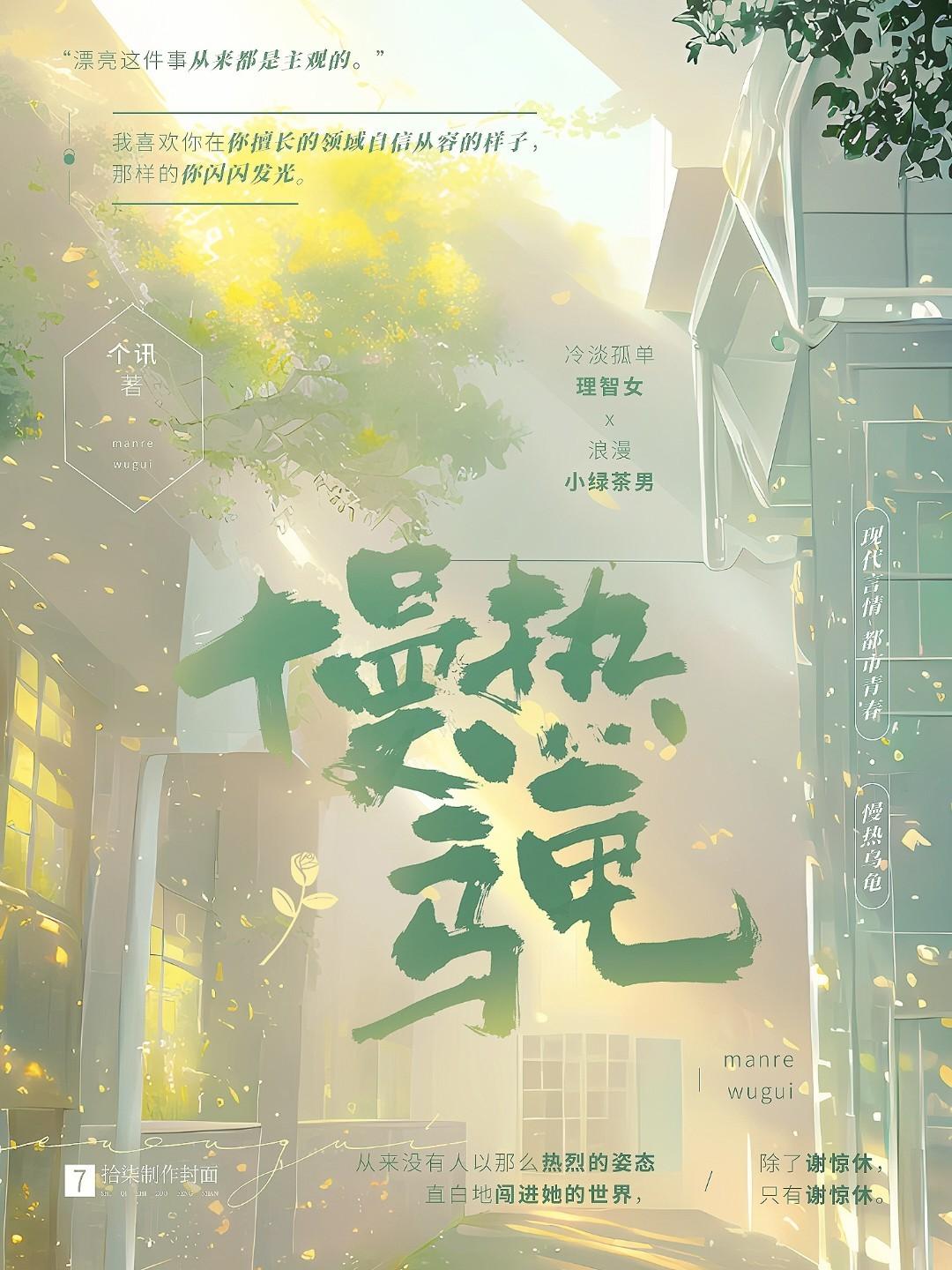 慢热乌龟封面