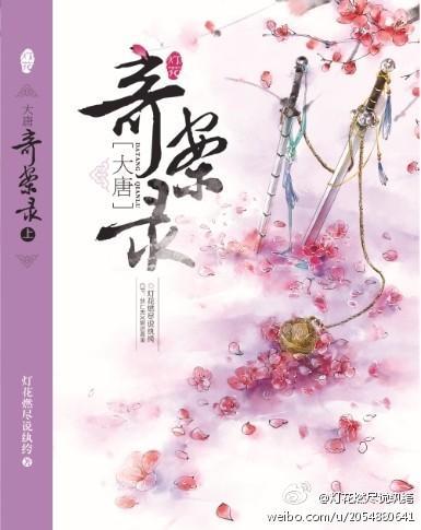 [狄尉]大唐奇案录2封面