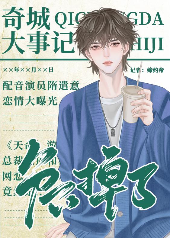 和前任的五次网恋封面