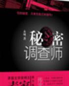 秘密调查师封面