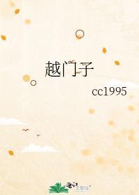 越门子封面