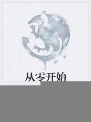 从零开始的浮空城封面