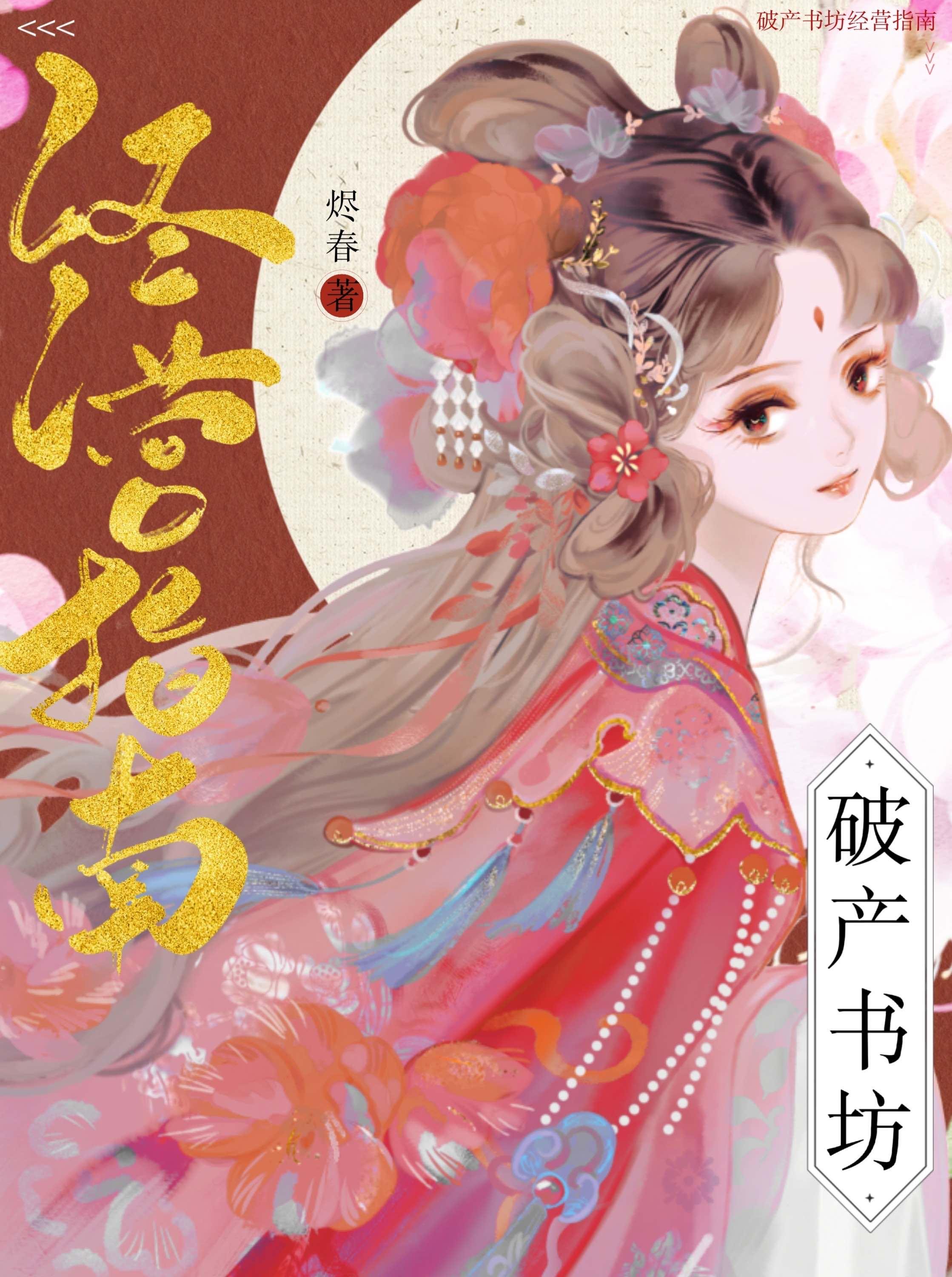 破产书坊经营指南封面