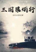 三国狼烟行封面