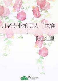 月老专业抢美人［快穿］封面