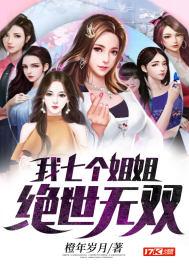 罗峰顾雪念无广告弹窗封面