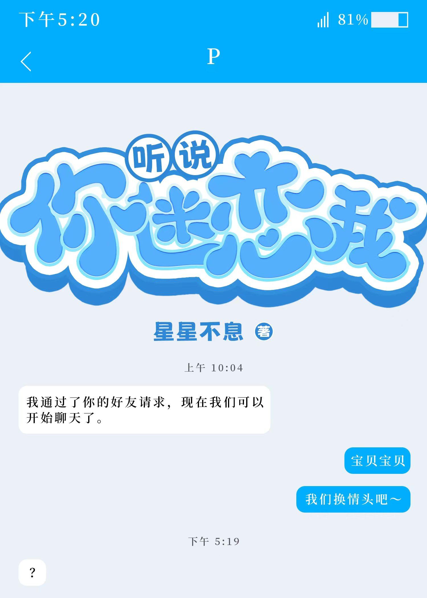 听说你迷恋我封面