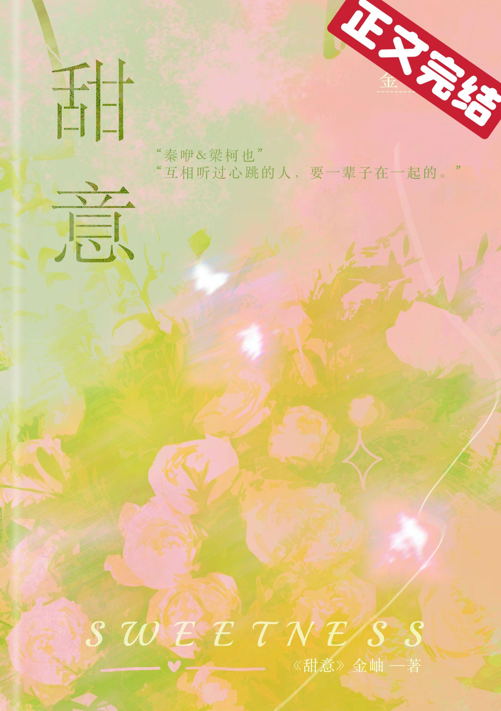 甜意封面