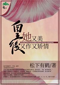 皇后她又美又作又矫情封面