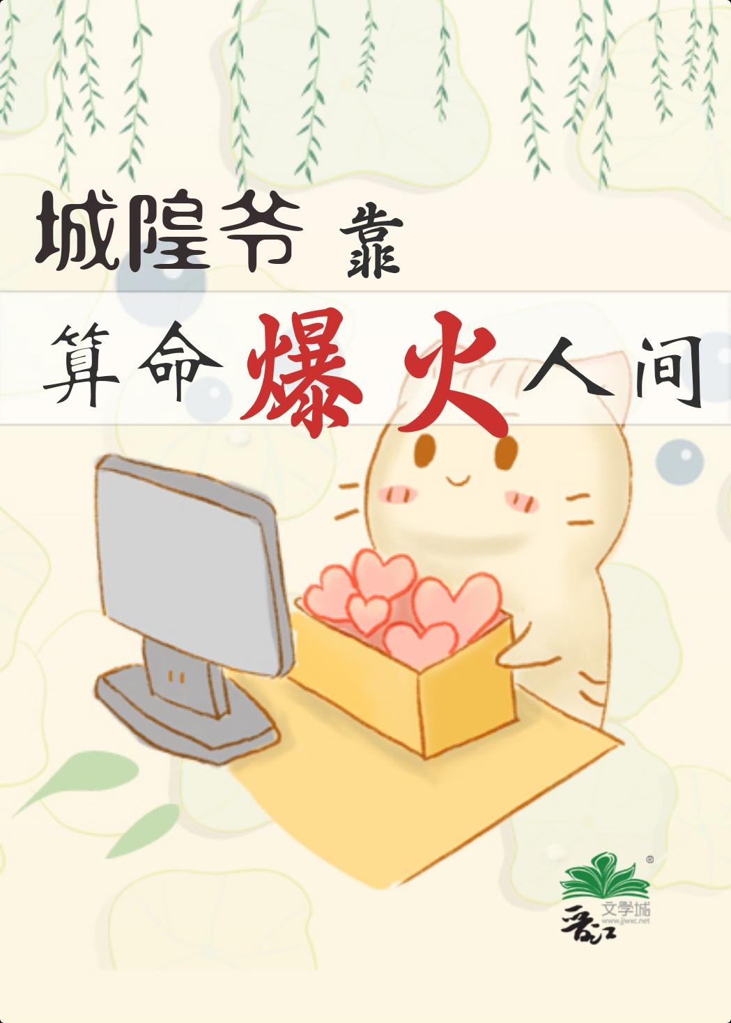 城隍爷靠玄学爆火人间封面