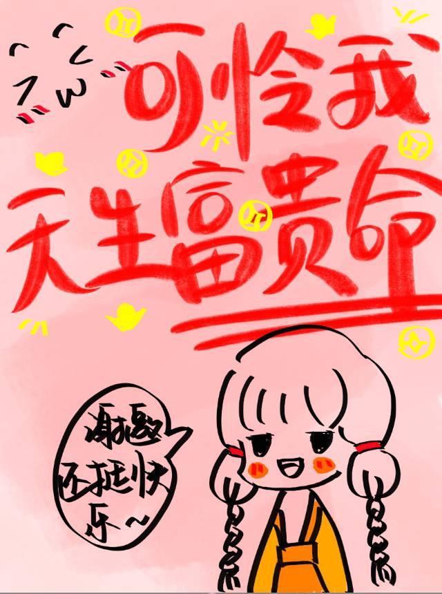 娇宠富贵命（双重生）封面