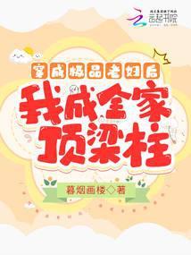 全网黑后，上全员恶人综艺爆火了封面