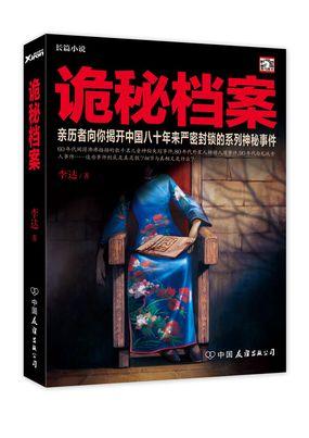 鱼：揭秘封尘了80年的军方档案封面