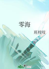 零海封面