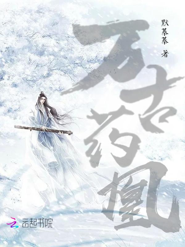 丞相大人养妻日常封面