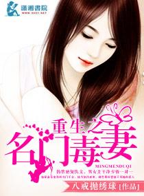 重生之豪门毒女封面