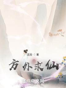 我在修仙界轮回不死封面