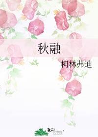 秋融封面