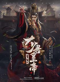 重生之大唐皇帝封面