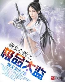 御女心经之极品太监封面