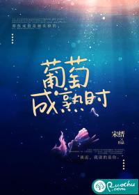 葡萄成熟时封面