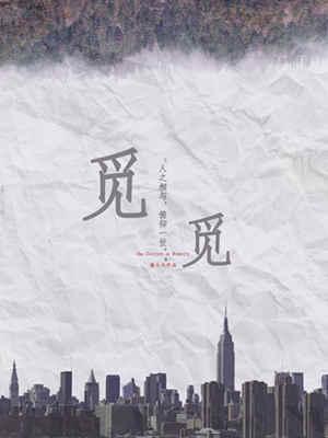 觅觅封面