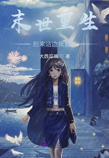 末世重生：百亿物资拿来苟封面